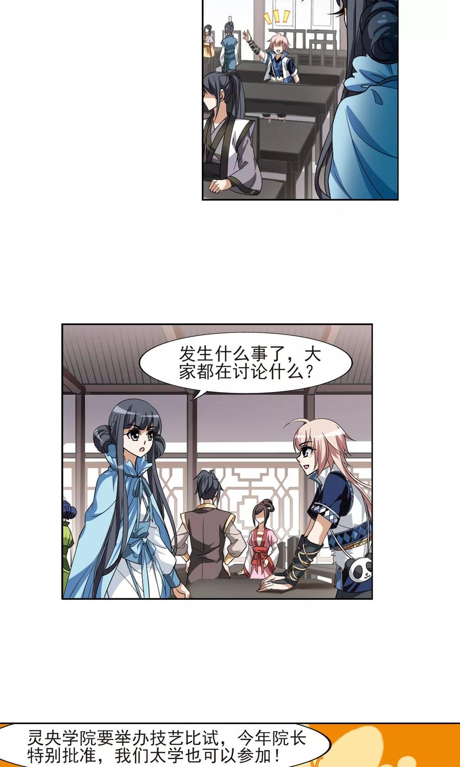 凤逆天下114话 马场惊情12