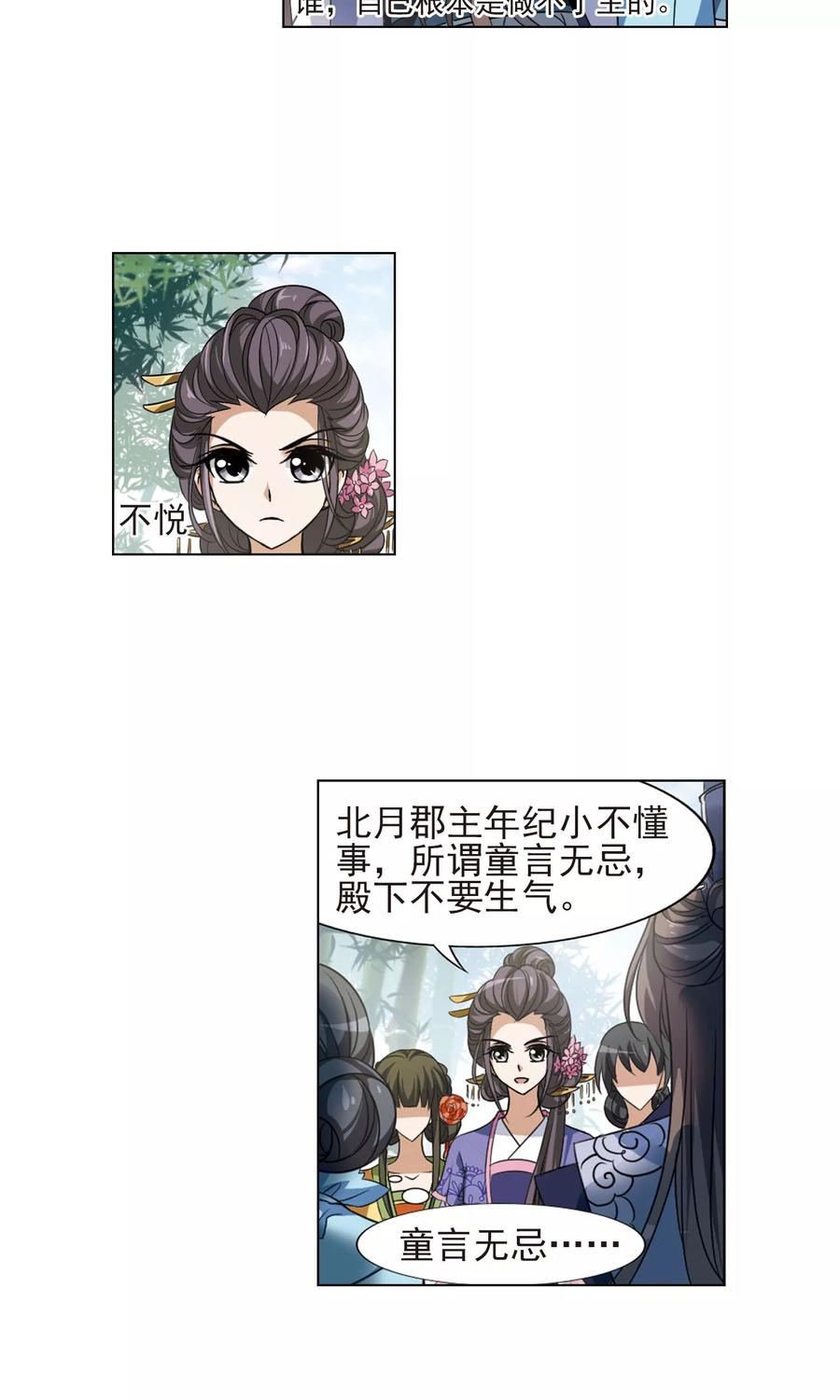 凤逆天下115话 马场惊情13