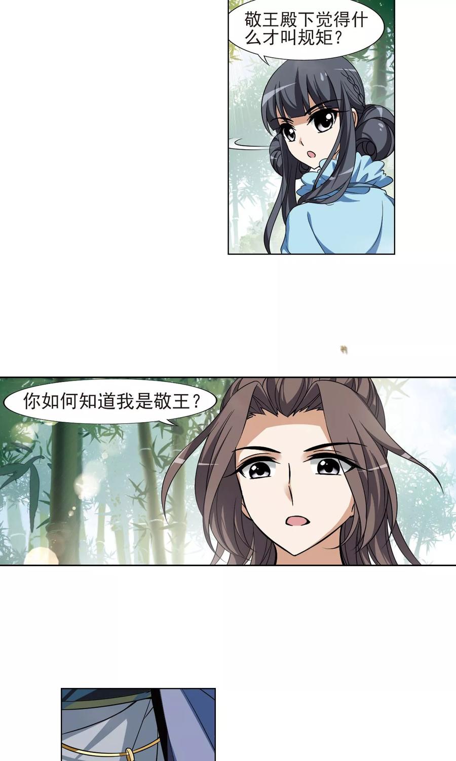 凤逆天下115话 马场惊情13