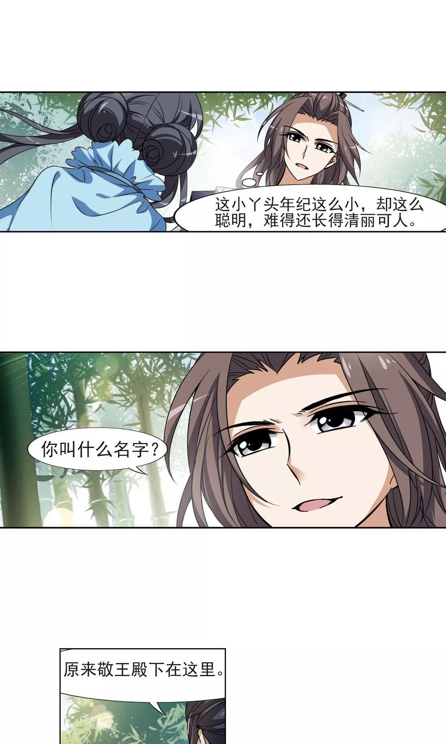 凤逆天下115话 马场惊情13