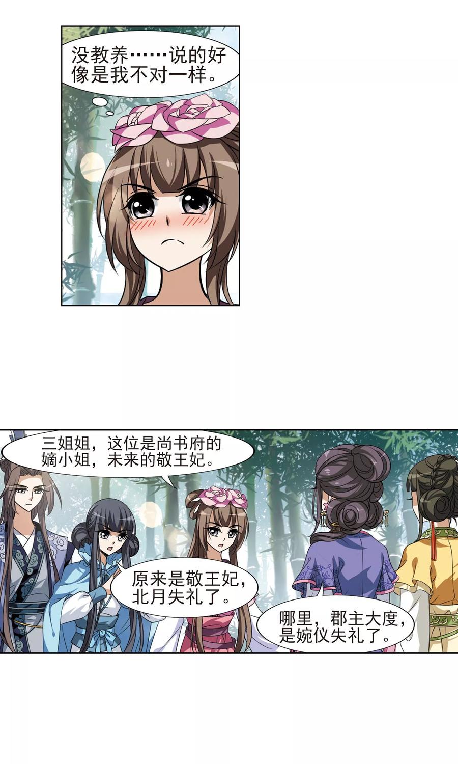 凤逆天下115话 马场惊情13