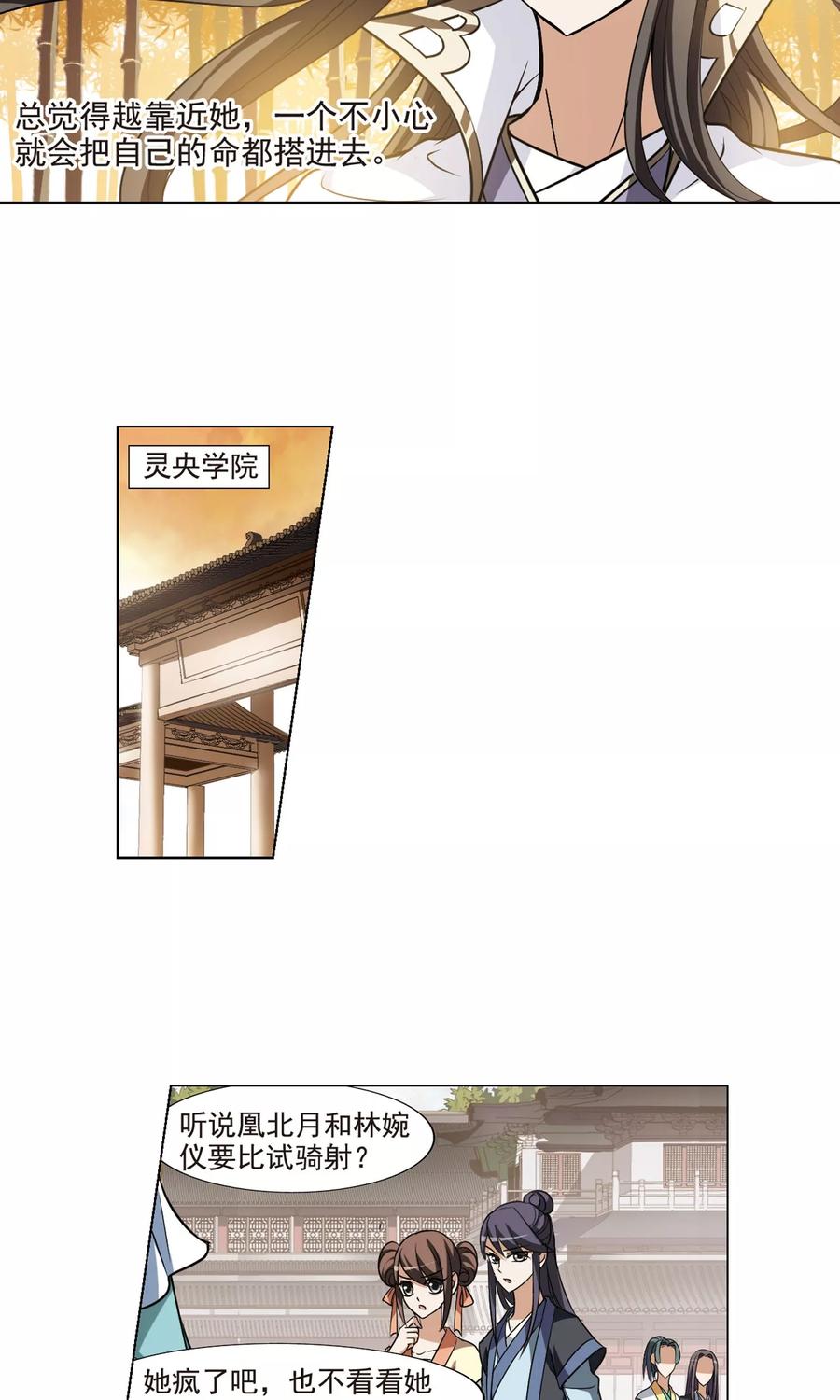 凤逆天下118话 马场惊情23