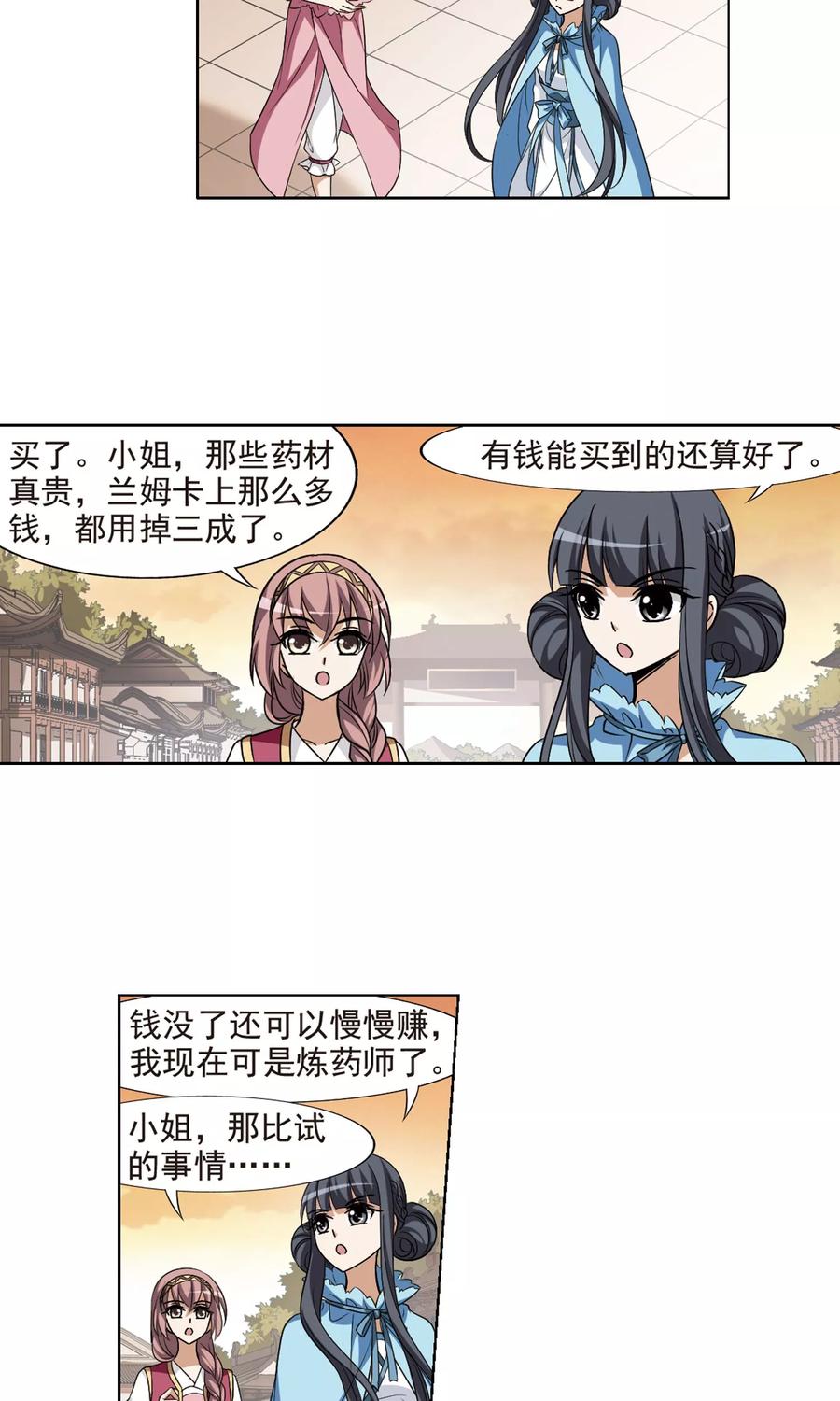 凤逆天下118话 马场惊情23