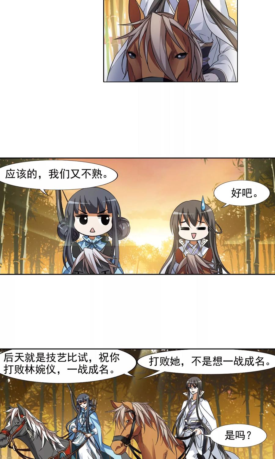 凤逆天下118话 马场惊情23