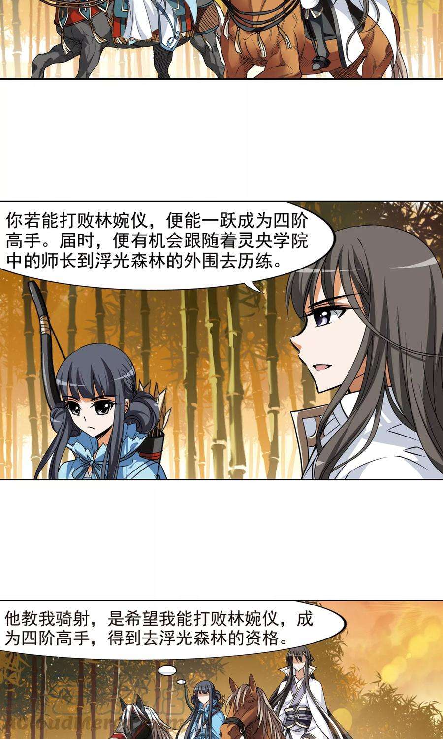 凤逆天下118话 马场惊情23