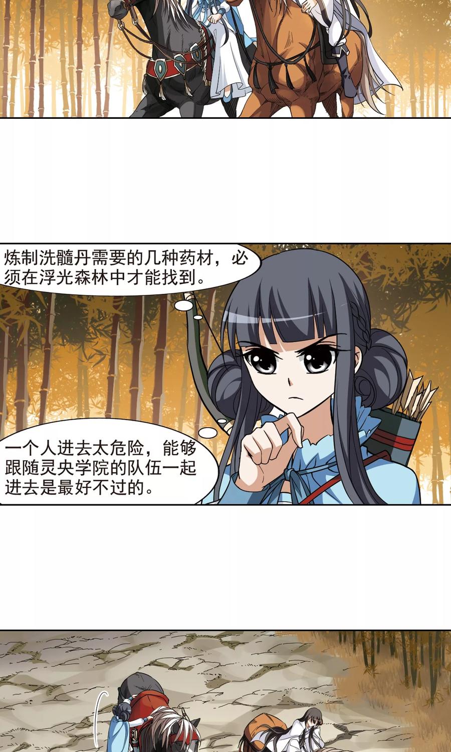 凤逆天下118话 马场惊情23