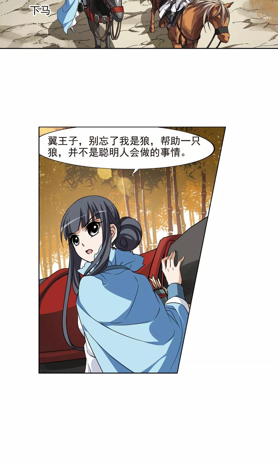 凤逆天下118话 马场惊情23