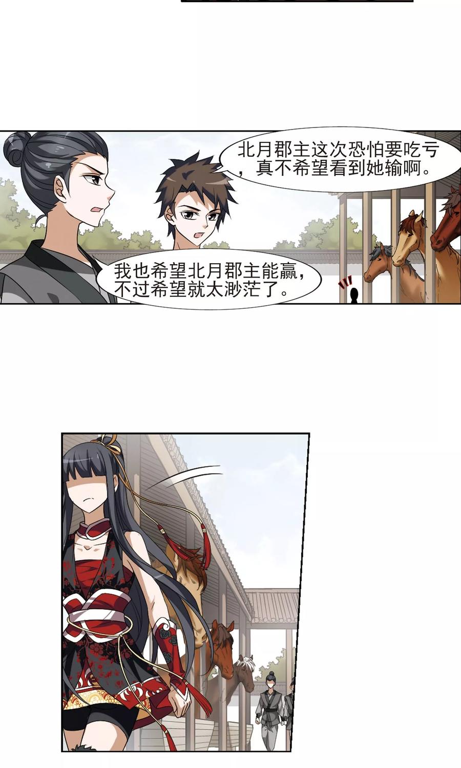 凤逆天下119话 马场惊情3