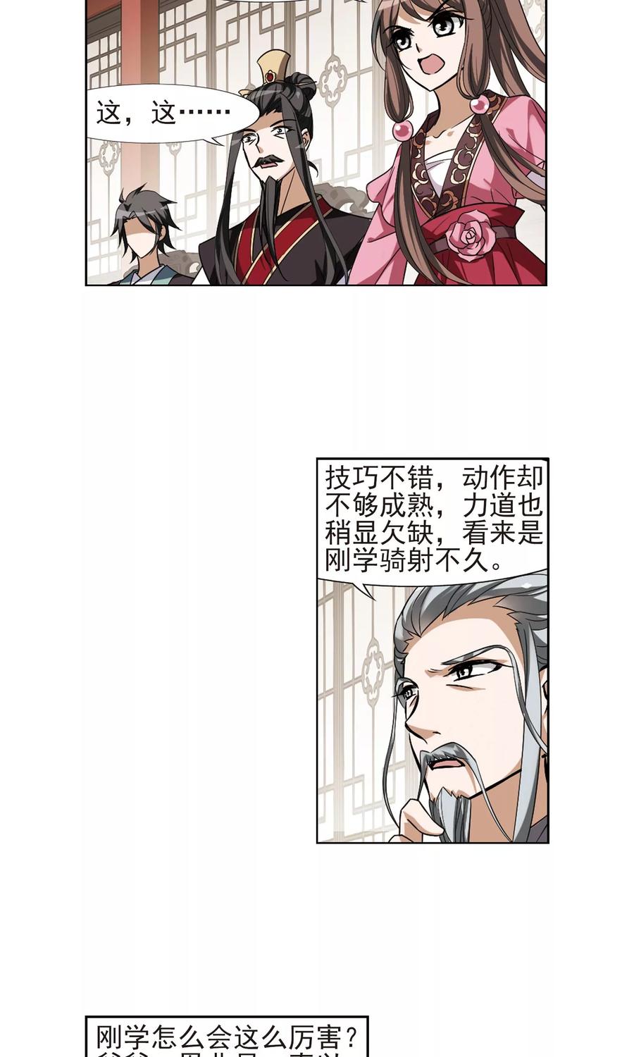 凤逆天下120话 马场惊情41