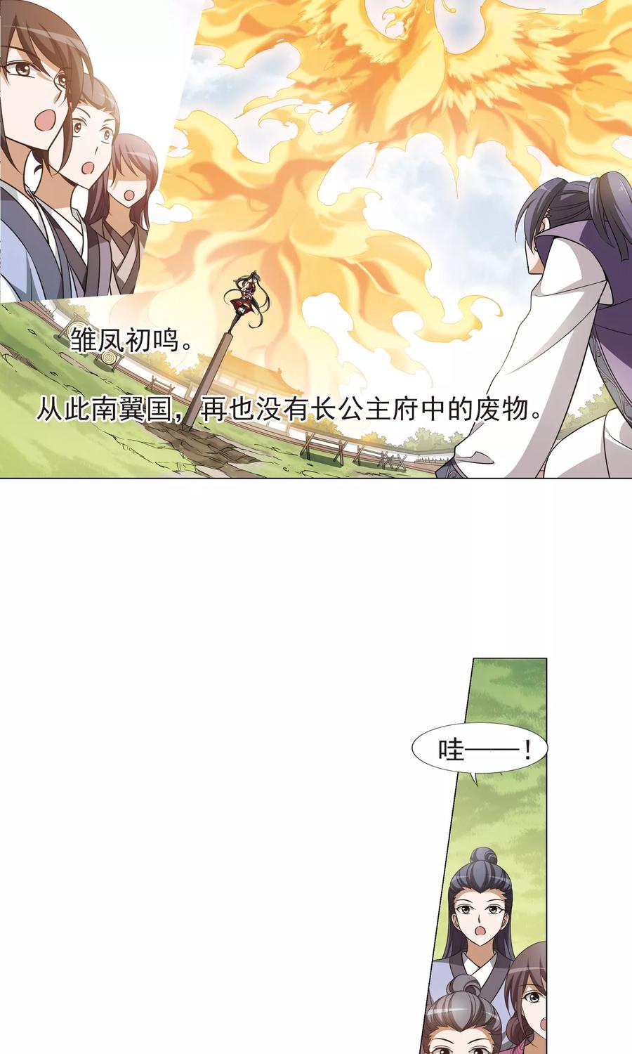 凤逆天下128话 雏凤初鸣23