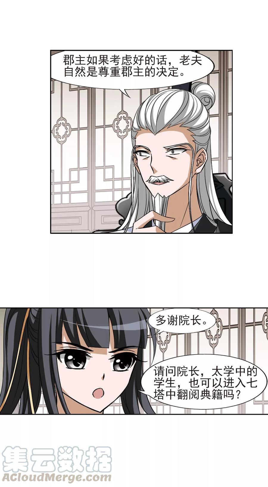 凤逆天下128话 雏凤初鸣23