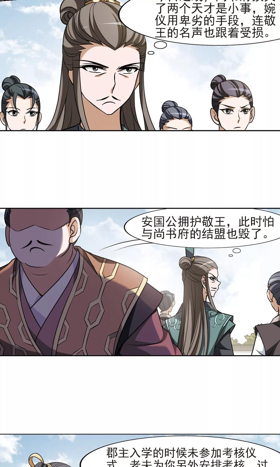 凤逆天下128话 雏凤初鸣23