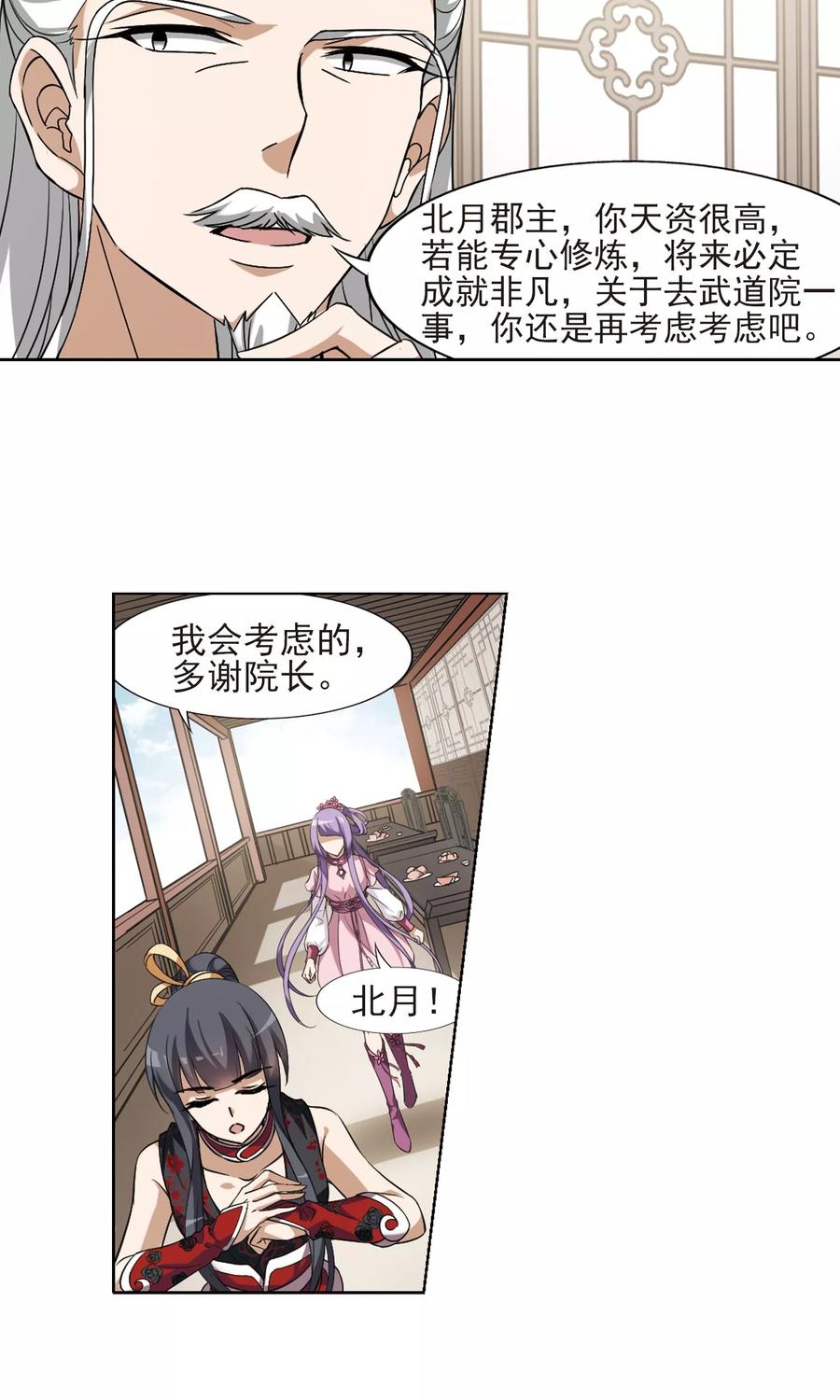 凤逆天下129话 如意算盘11