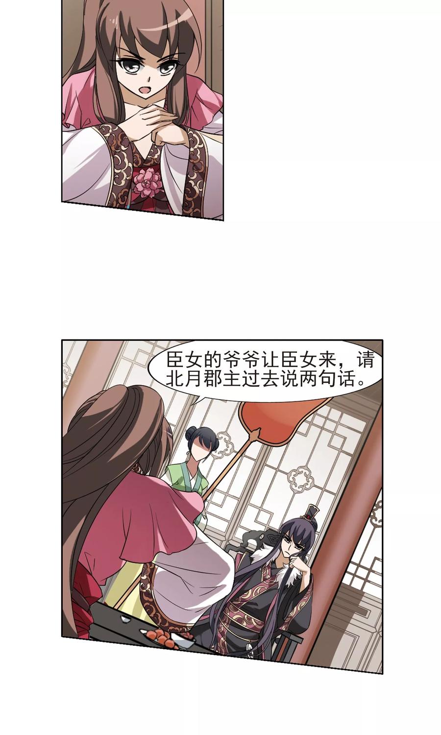 凤逆天下130话 如意算盘12