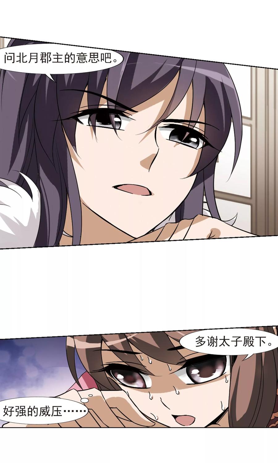 凤逆天下130话 如意算盘12