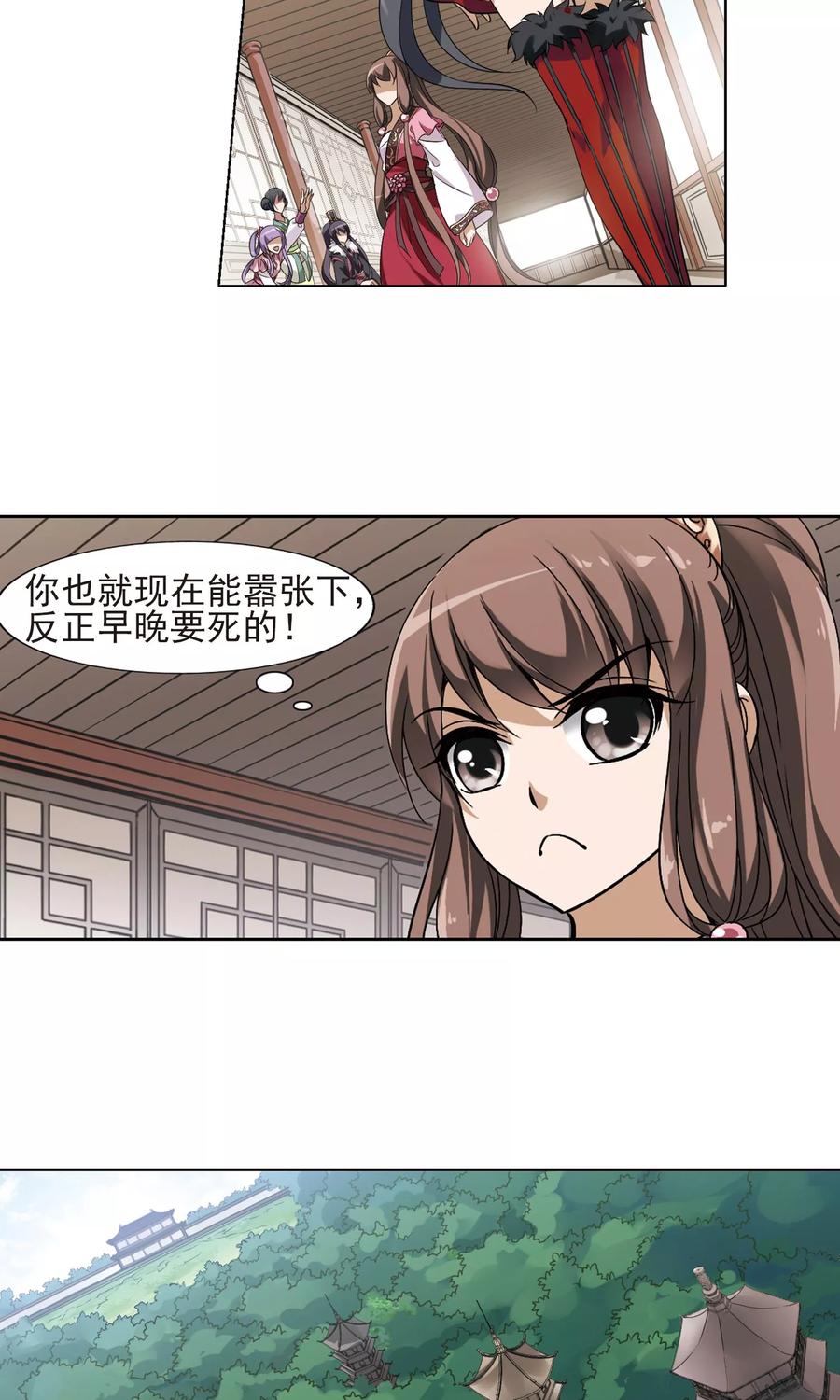 凤逆天下130话 如意算盘12