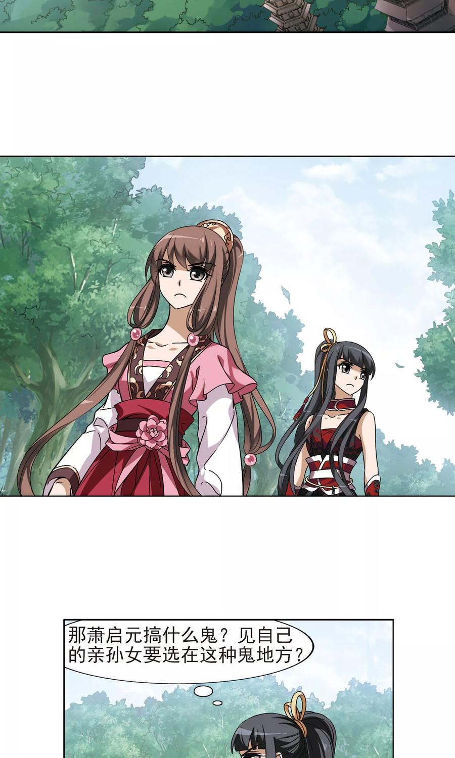 凤逆天下130话 如意算盘12