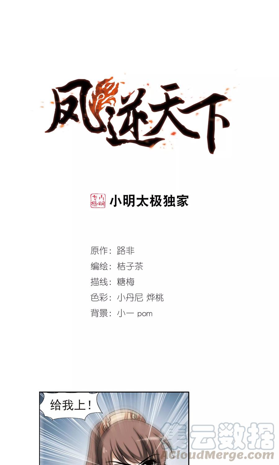 凤逆天下131话 如意算盘13