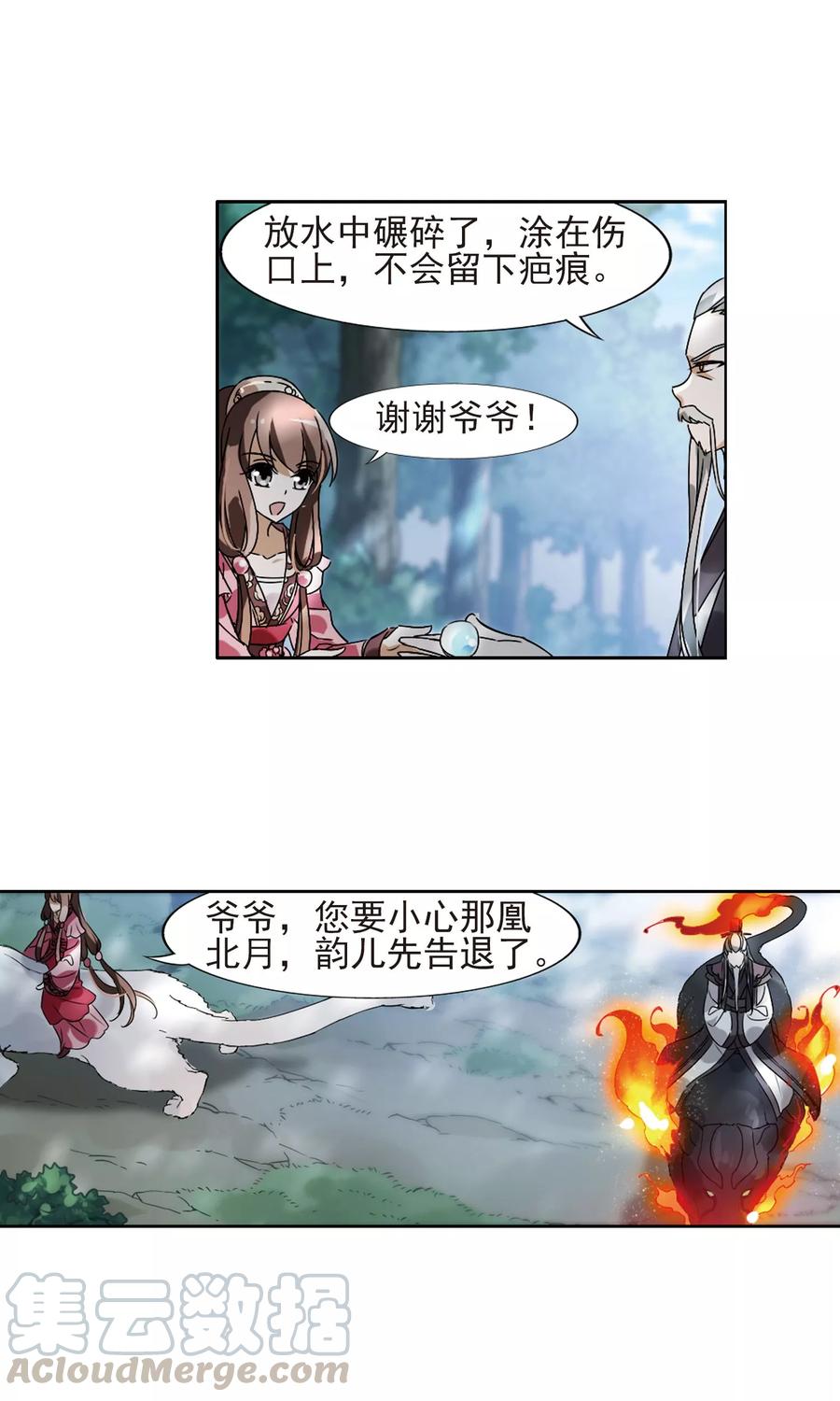 凤逆天下131话 如意算盘13