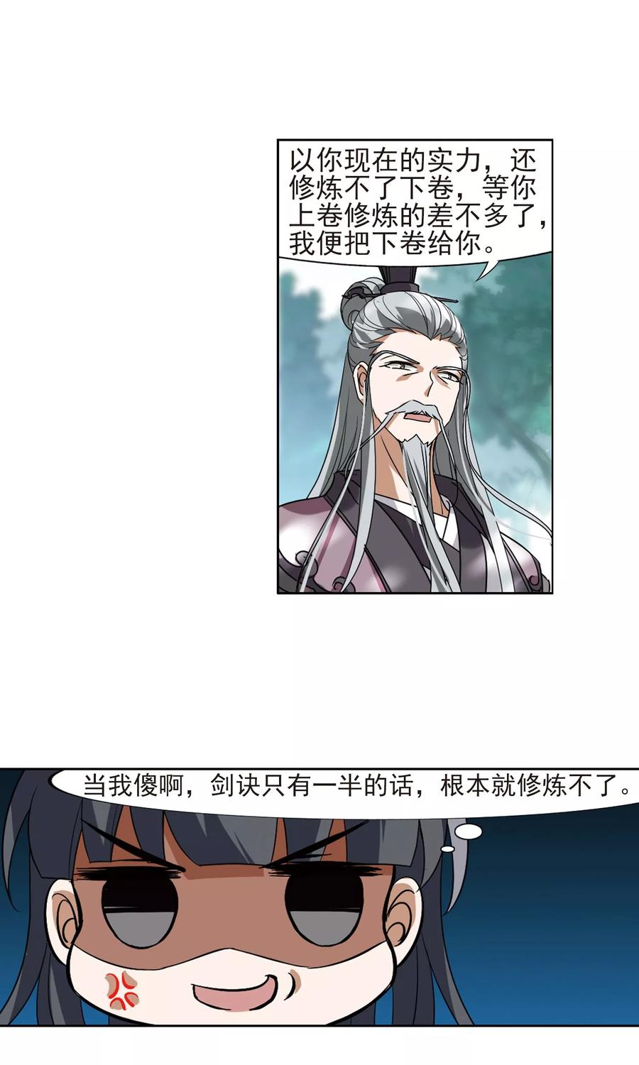 凤逆天下132话 如意算盘2