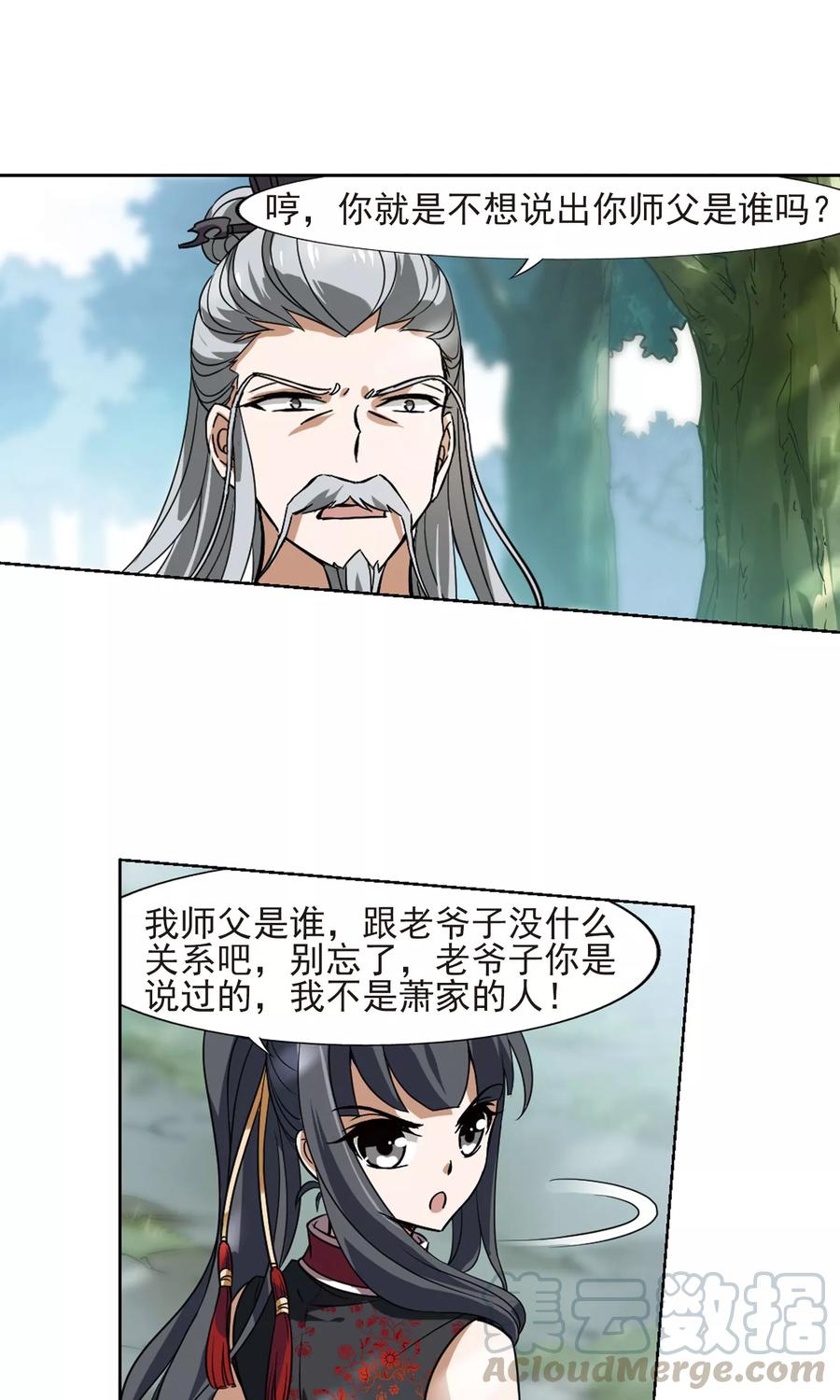 凤逆天下132话 如意算盘2