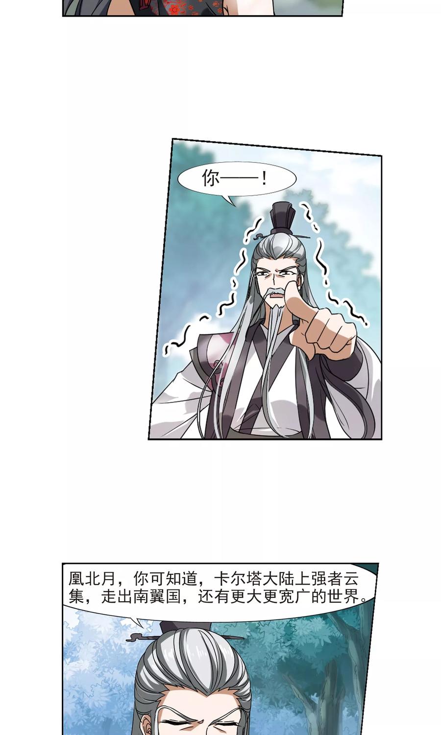 凤逆天下132话 如意算盘2