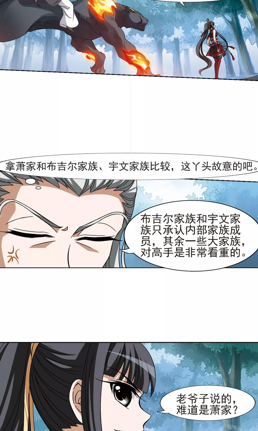 凤逆天下132话 如意算盘2