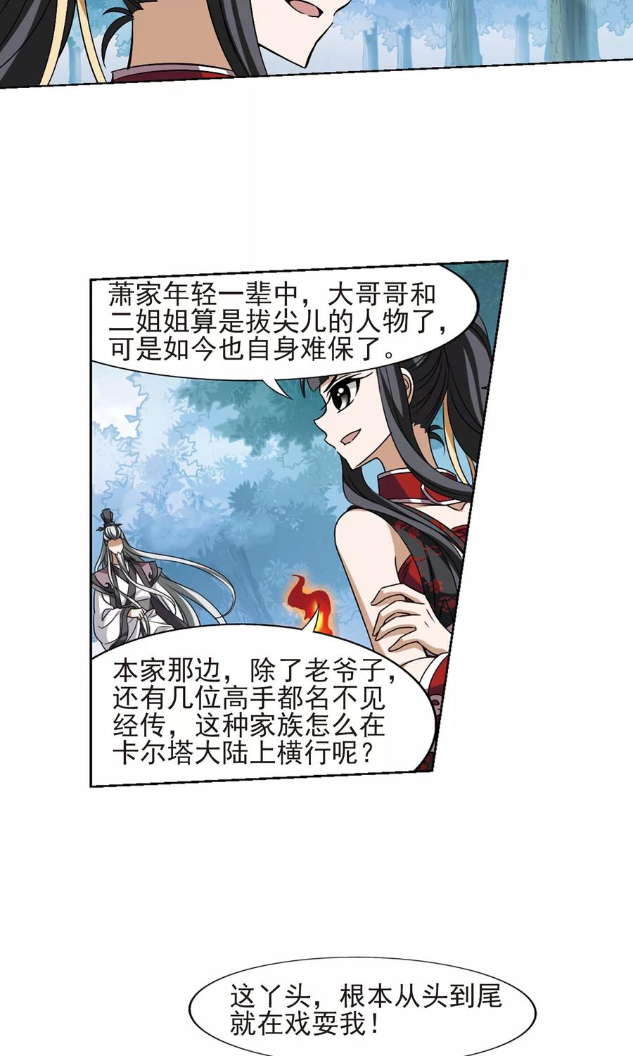 凤逆天下132话 如意算盘2