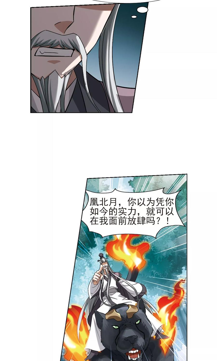 凤逆天下132话 如意算盘2