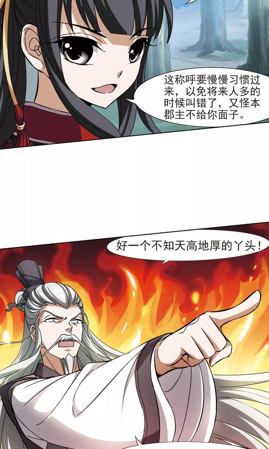 凤逆天下132话 如意算盘2