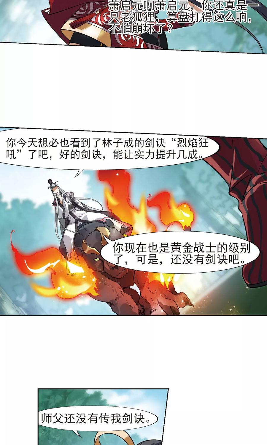 凤逆天下132话 如意算盘2