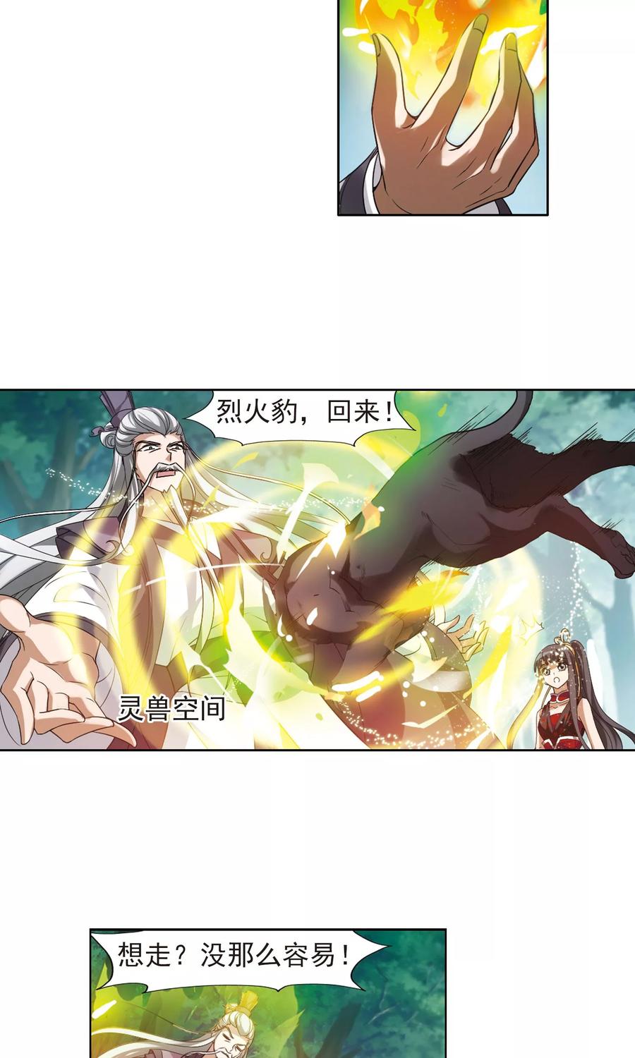 凤逆天下134话 如意算盘32