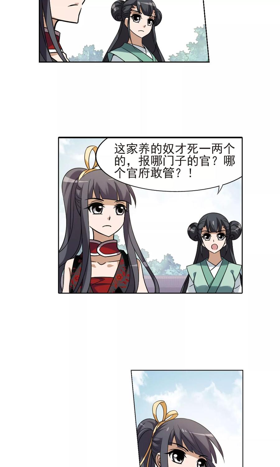 凤逆天下137话 整顿家风12