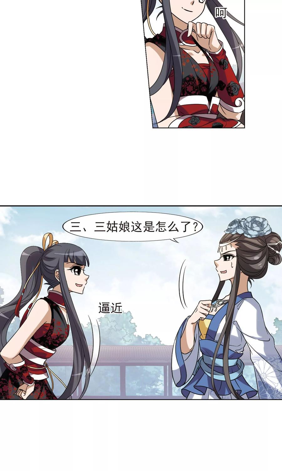 凤逆天下137话 整顿家风12