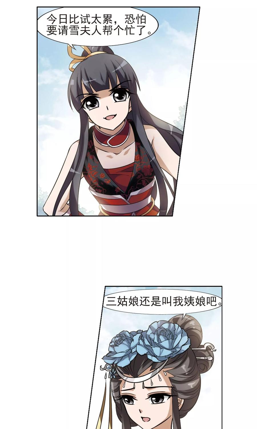 凤逆天下137话 整顿家风12