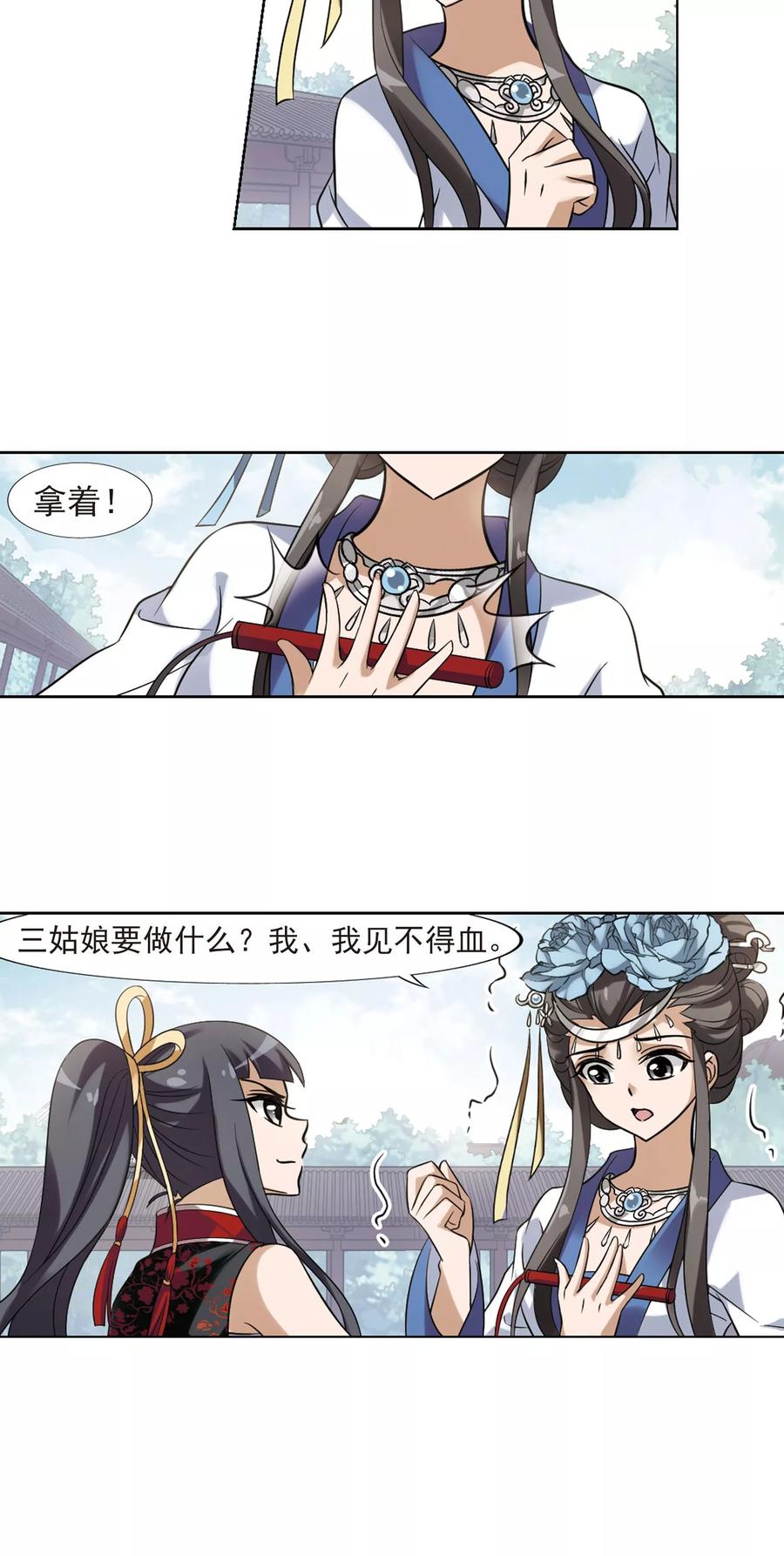 凤逆天下137话 整顿家风12