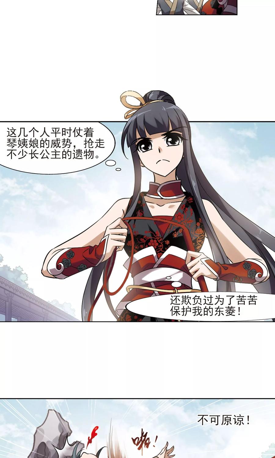 凤逆天下137话 整顿家风12