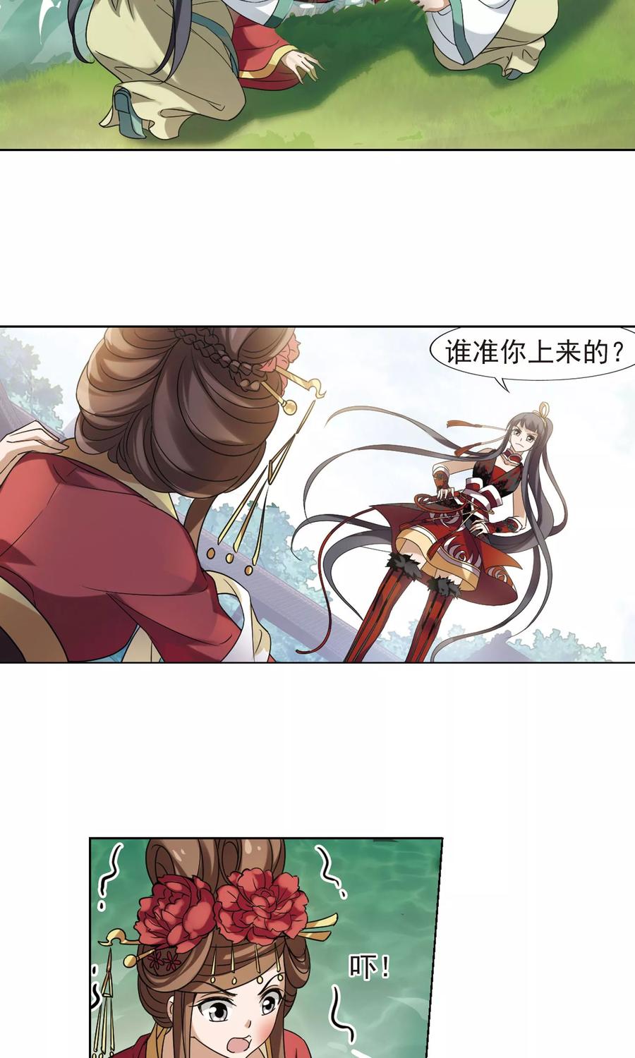 凤逆天下137话 整顿家风12