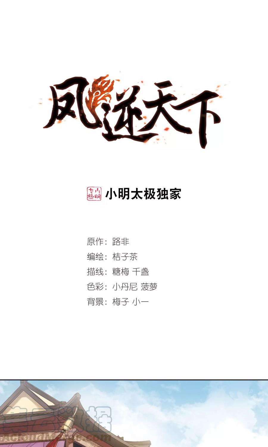 凤逆天下140话 整顿家风22