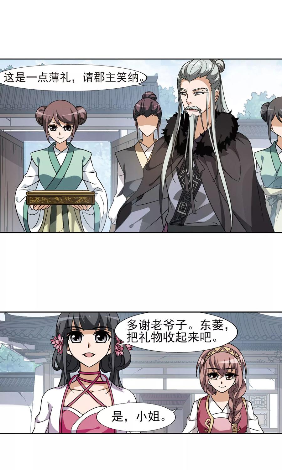 凤逆天下140话 整顿家风22