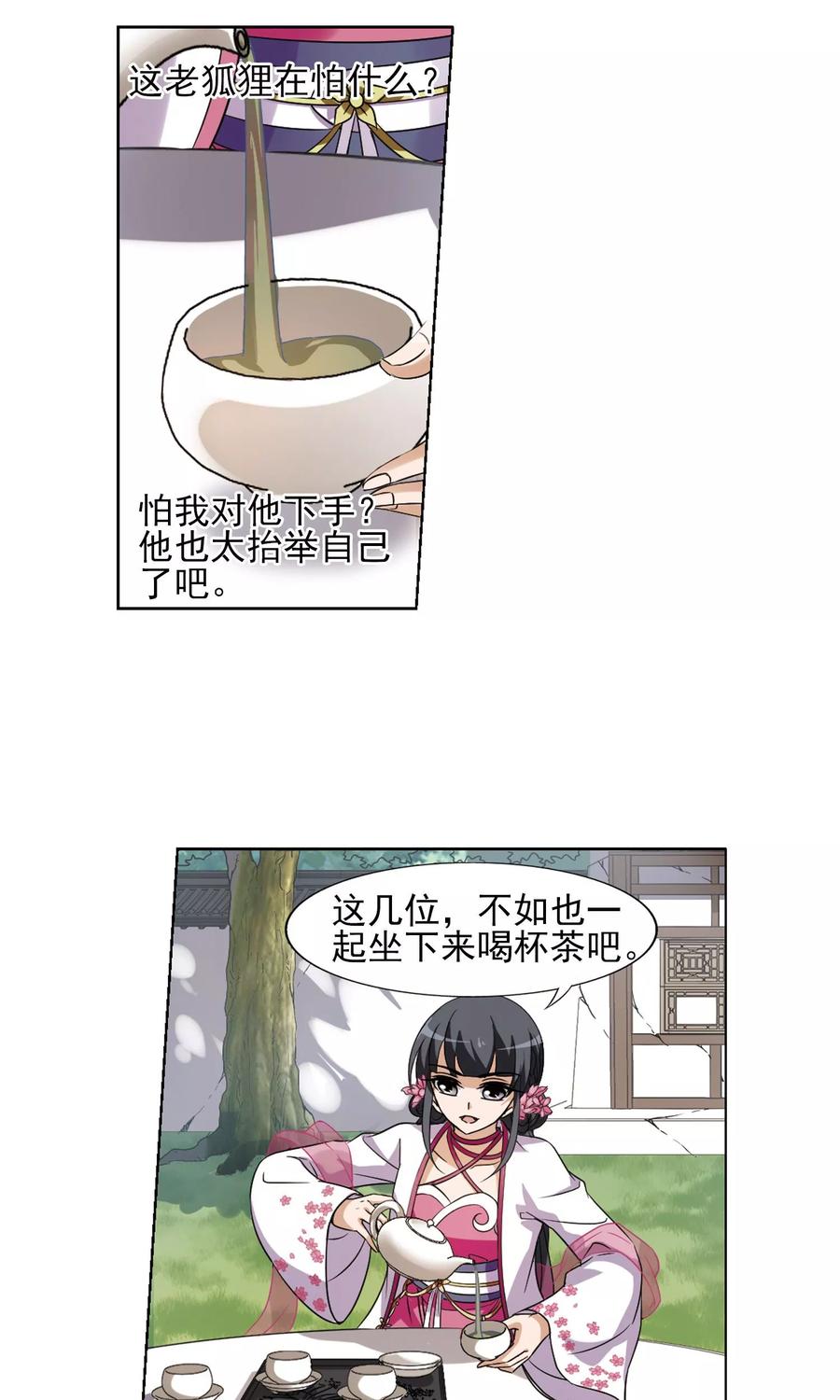 凤逆天下140话 整顿家风22