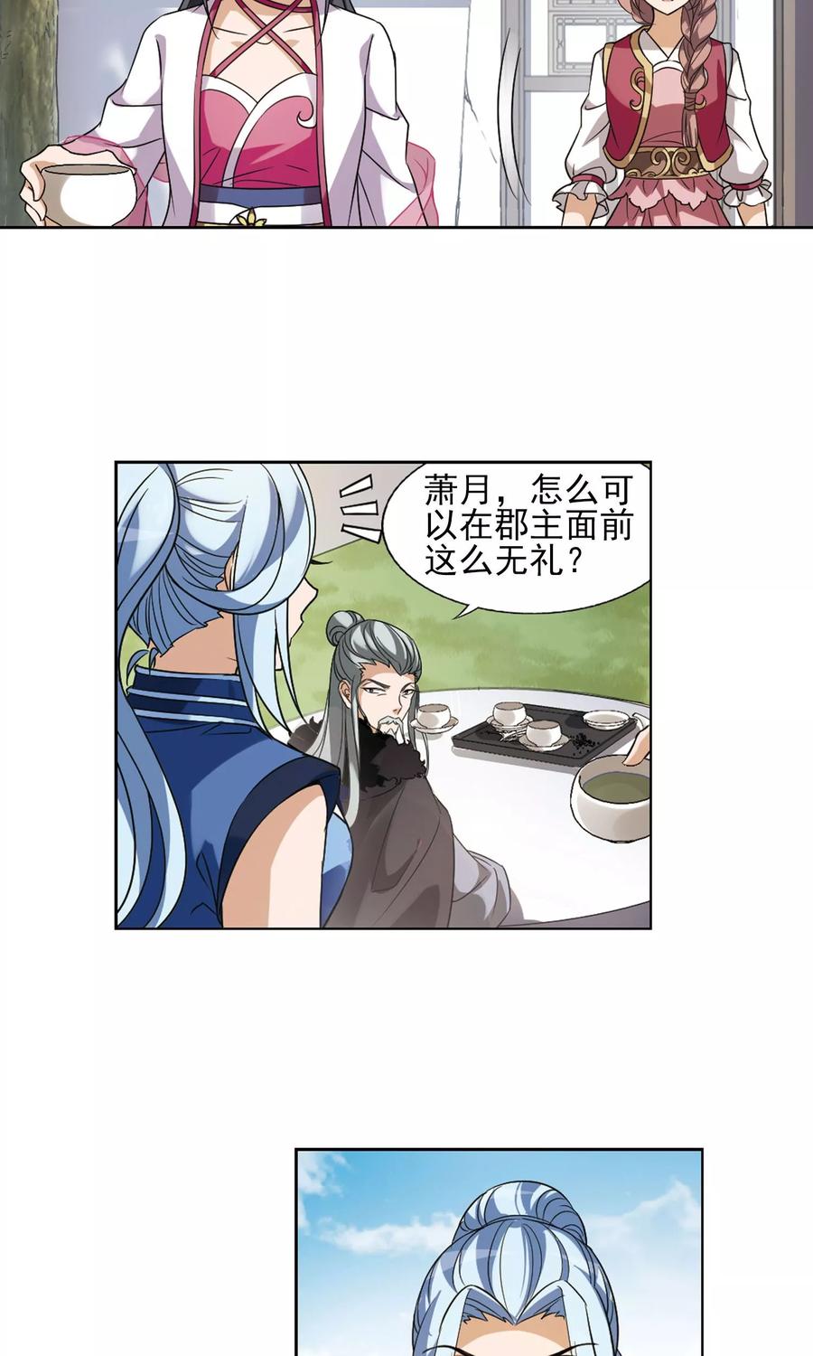 凤逆天下140话 整顿家风22