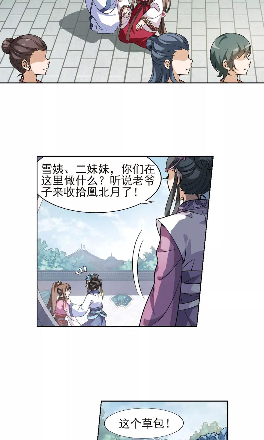 凤逆天下140话 整顿家风22