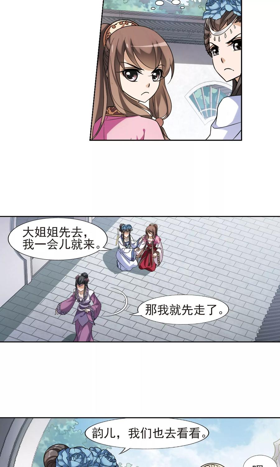 凤逆天下140话 整顿家风22