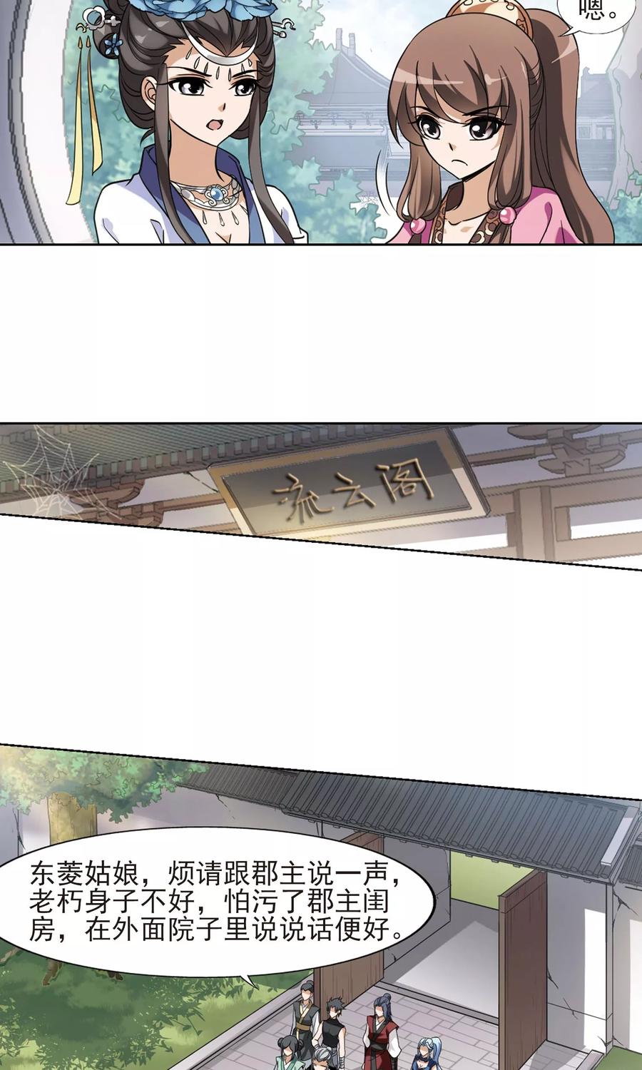 凤逆天下140话 整顿家风22