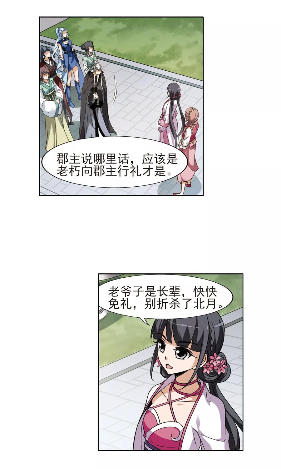 凤逆天下140话 整顿家风22