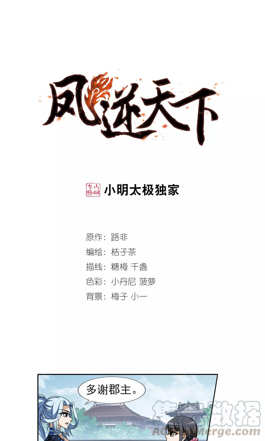 凤逆天下141话 整顿家风23