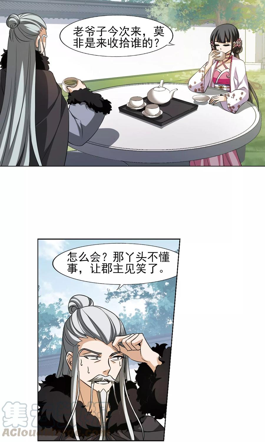 凤逆天下141话 整顿家风23