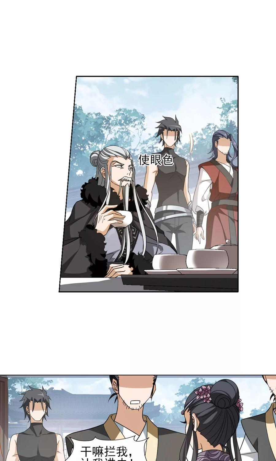 凤逆天下141话 整顿家风23