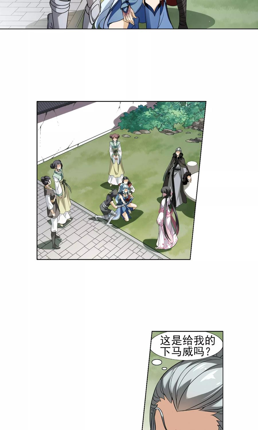 凤逆天下141话 整顿家风23